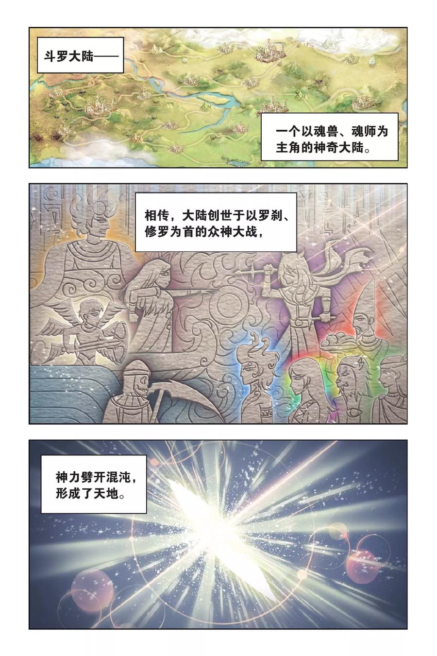 斗罗大陆263（2） 欧阳孙（2）