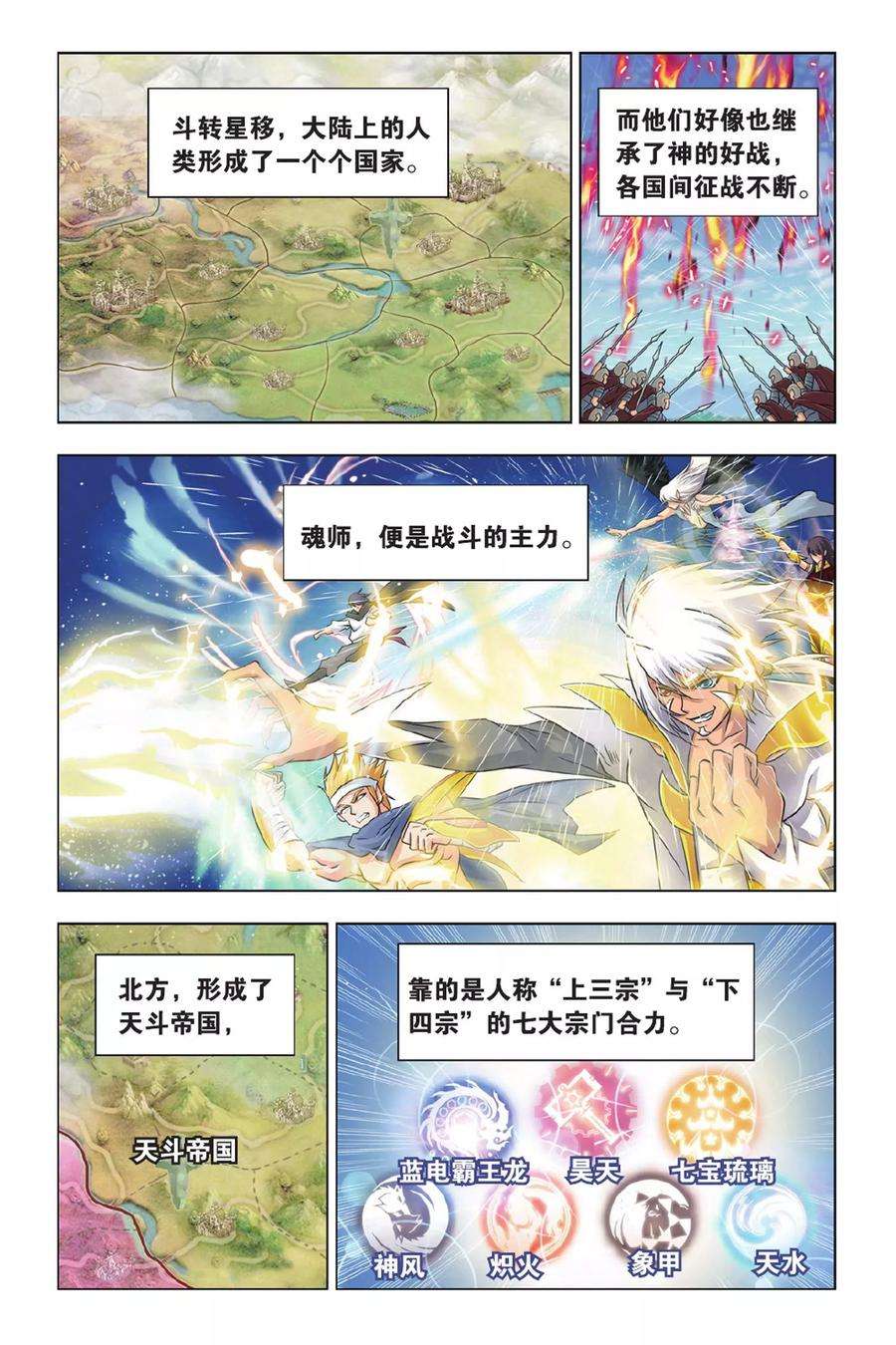 斗罗大陆263（2） 欧阳孙（2）