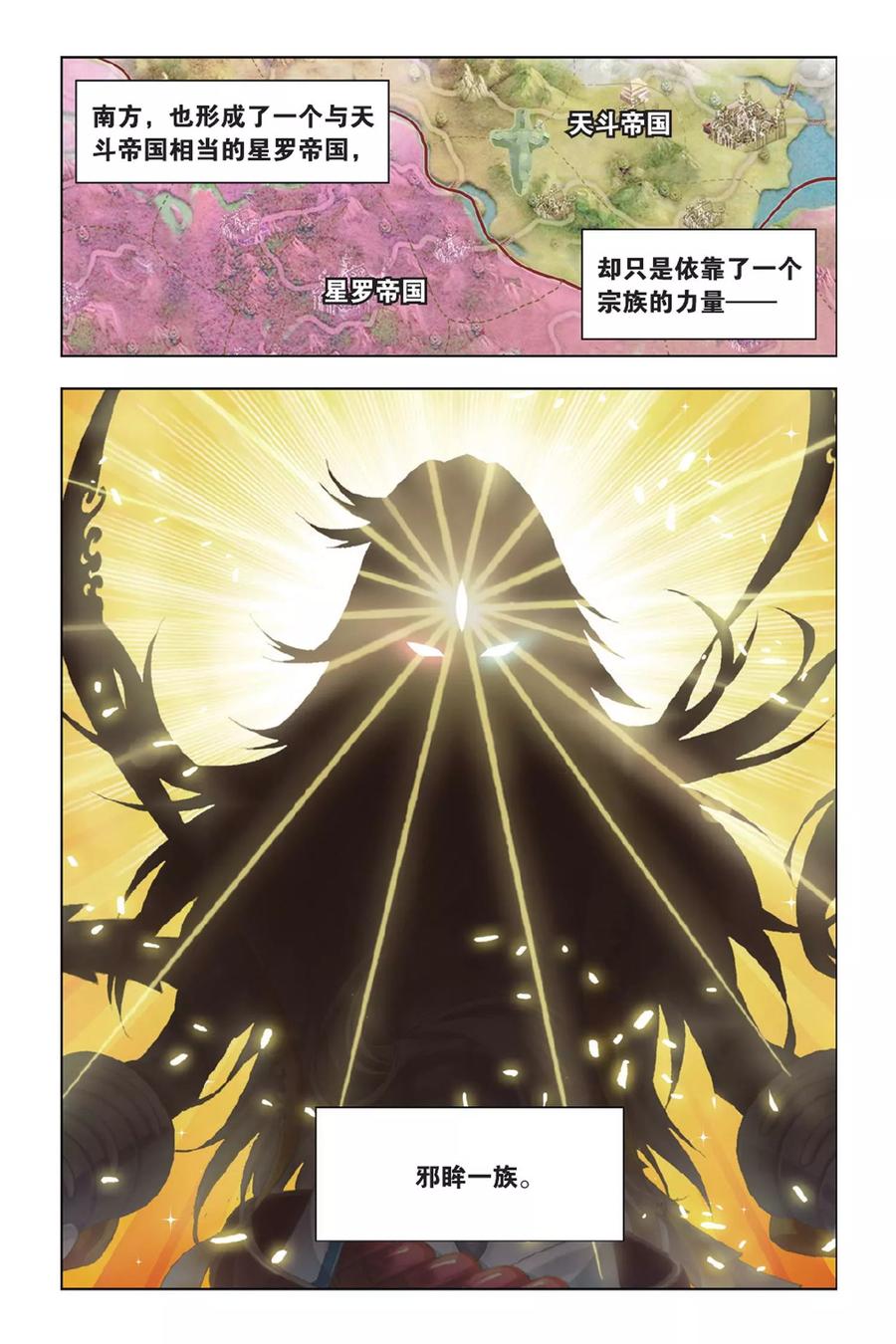 斗罗大陆263（2） 欧阳孙（2）