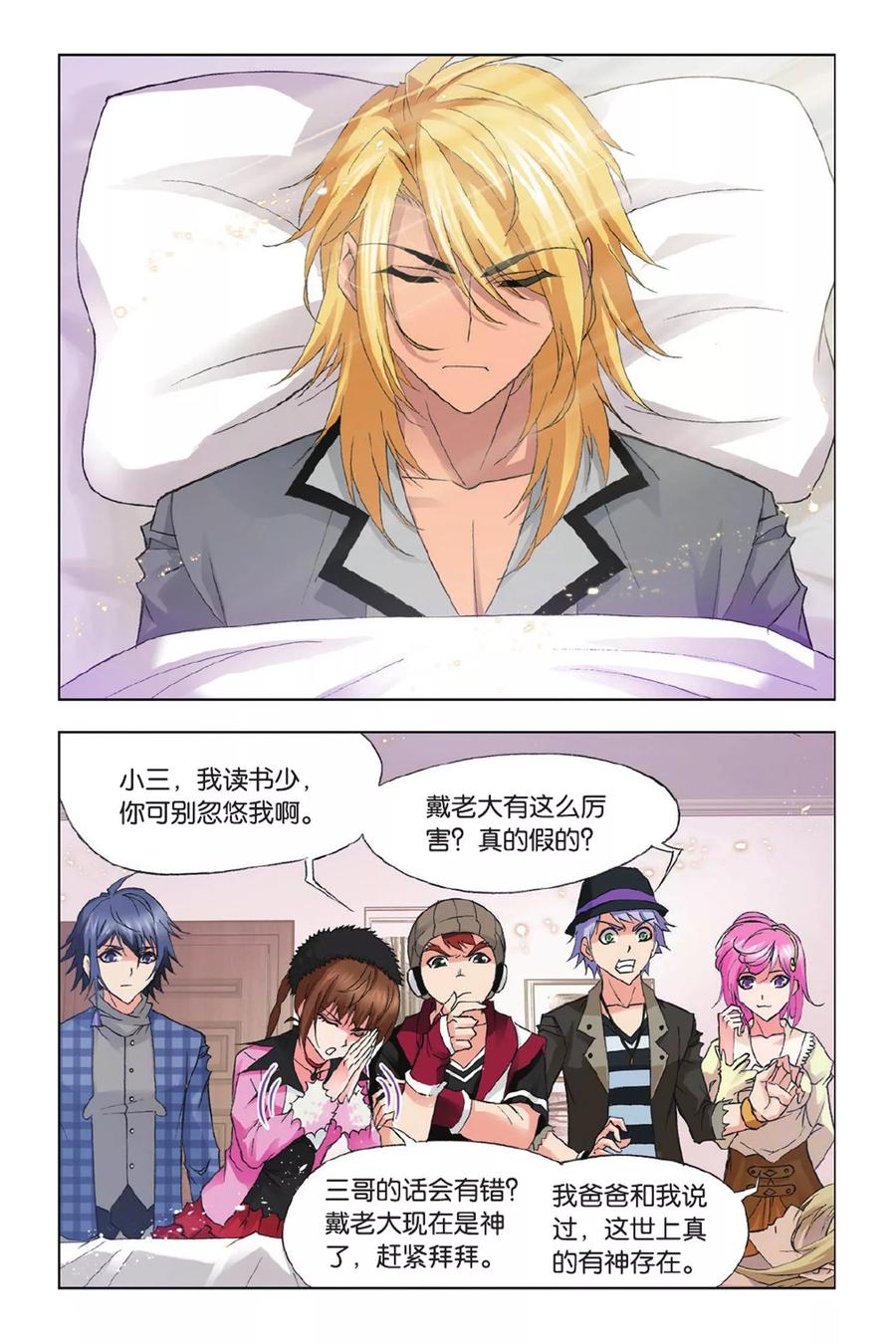 斗罗大陆263（2） 欧阳孙（2）