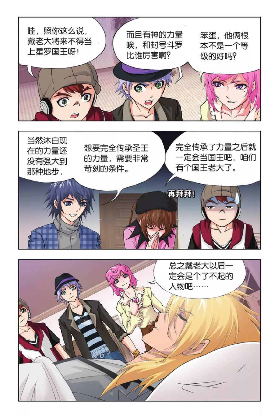 斗罗大陆264（1） 无敌天才（1）
