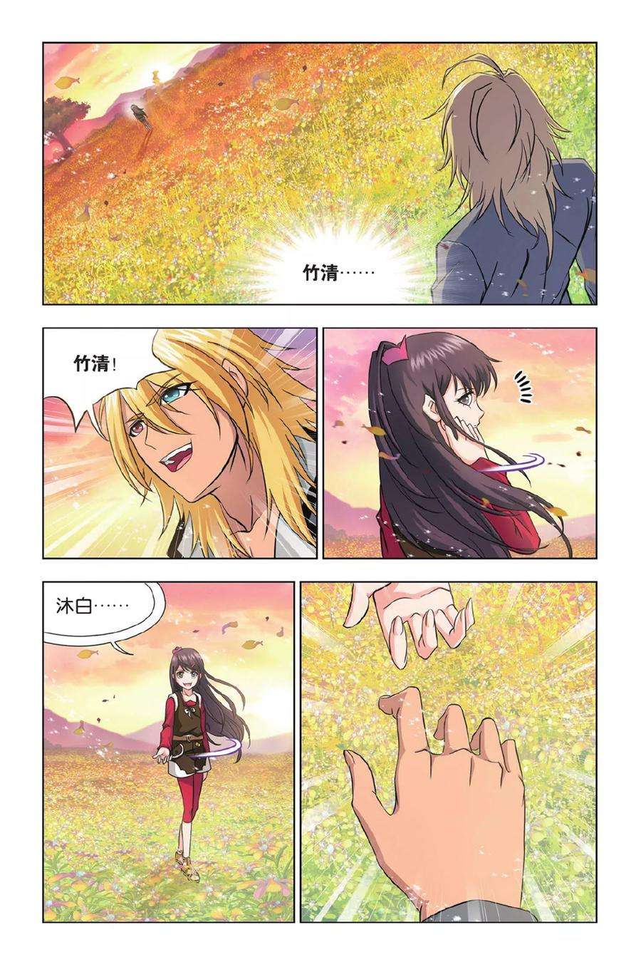 斗罗大陆264（1） 无敌天才（1）