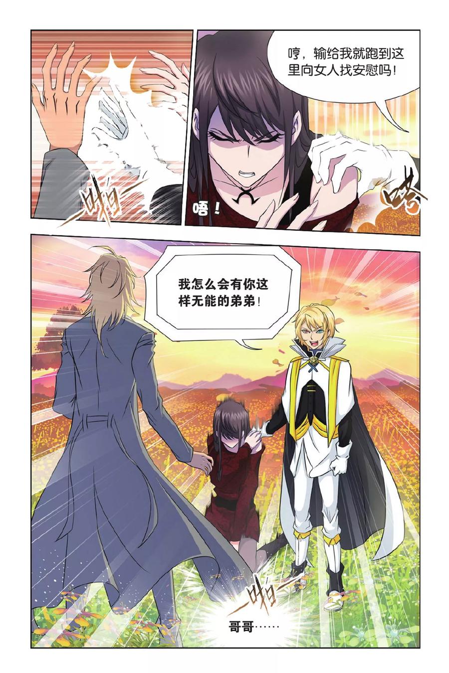 斗罗大陆264（1） 无敌天才（1）