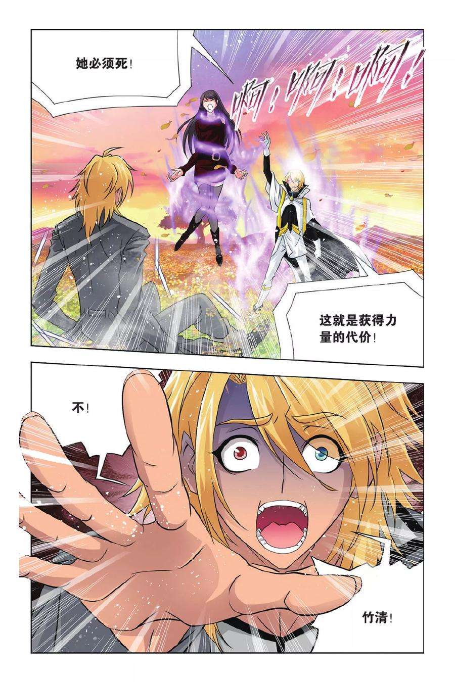 斗罗大陆264（2） 无敌天才（2）