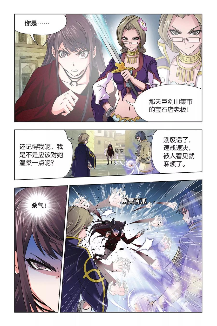 斗罗大陆265（1） 唐三的反击（1）