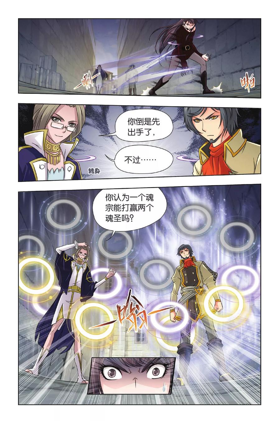 斗罗大陆265（1） 唐三的反击（1）