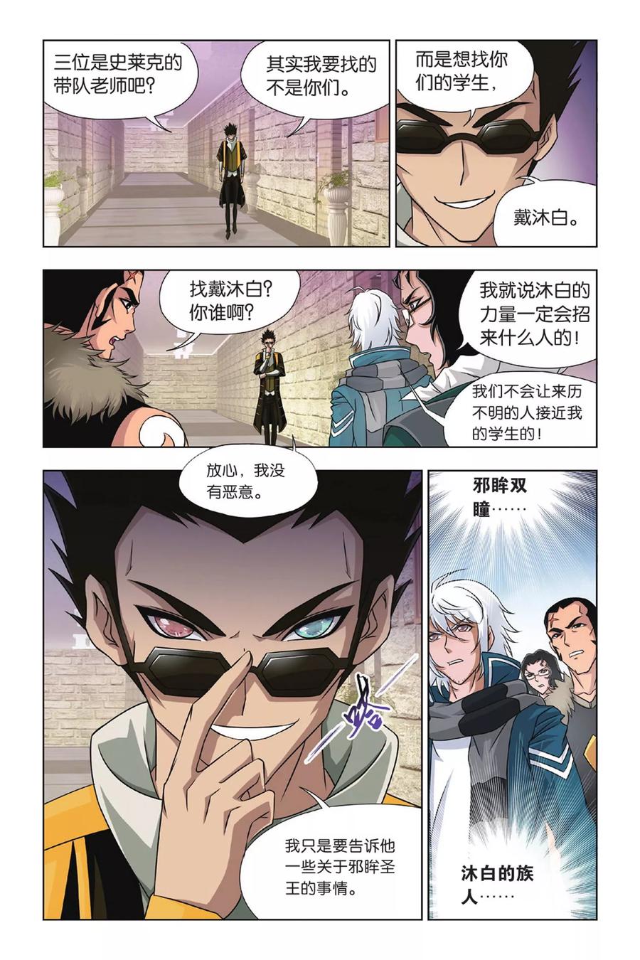 斗罗大陆265（1） 唐三的反击（1）
