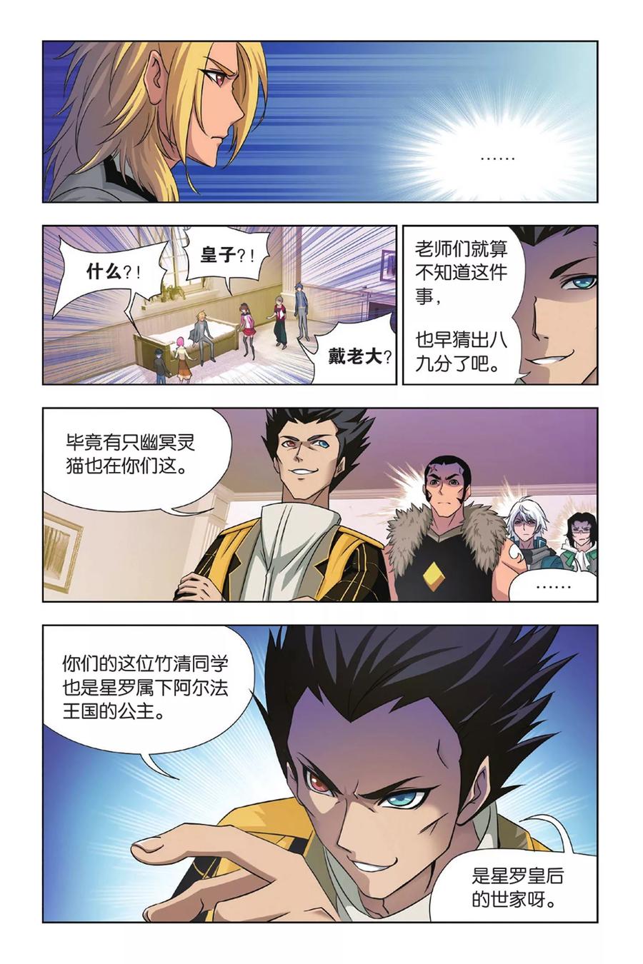斗罗大陆265（2） 唐三的反击（2）