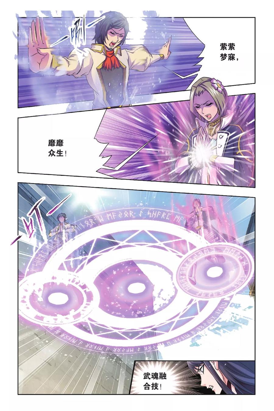 斗罗大陆265（2） 唐三的反击（2）