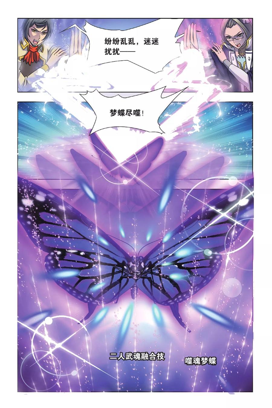 斗罗大陆265（2） 唐三的反击（2）