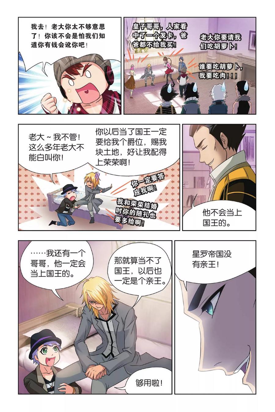 斗罗大陆266（1） 疯猴子（1）