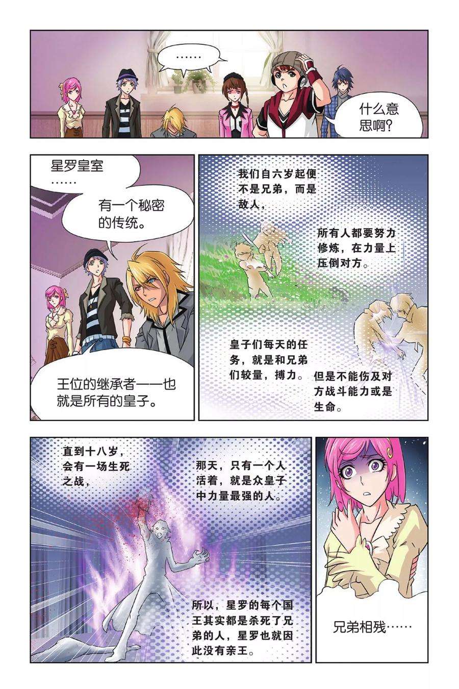 斗罗大陆266（1） 疯猴子（1）
