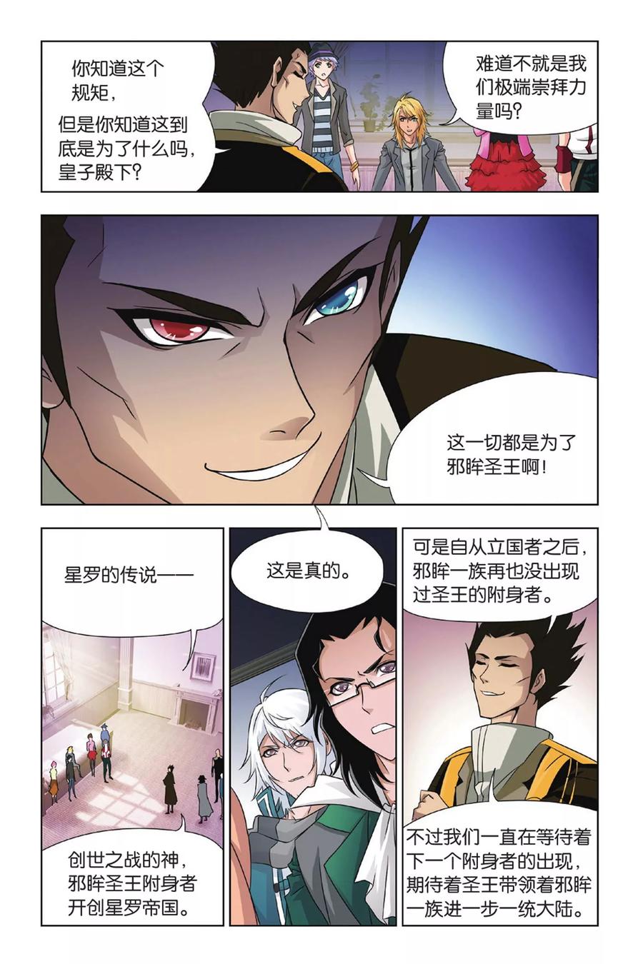 斗罗大陆266（1） 疯猴子（1）
