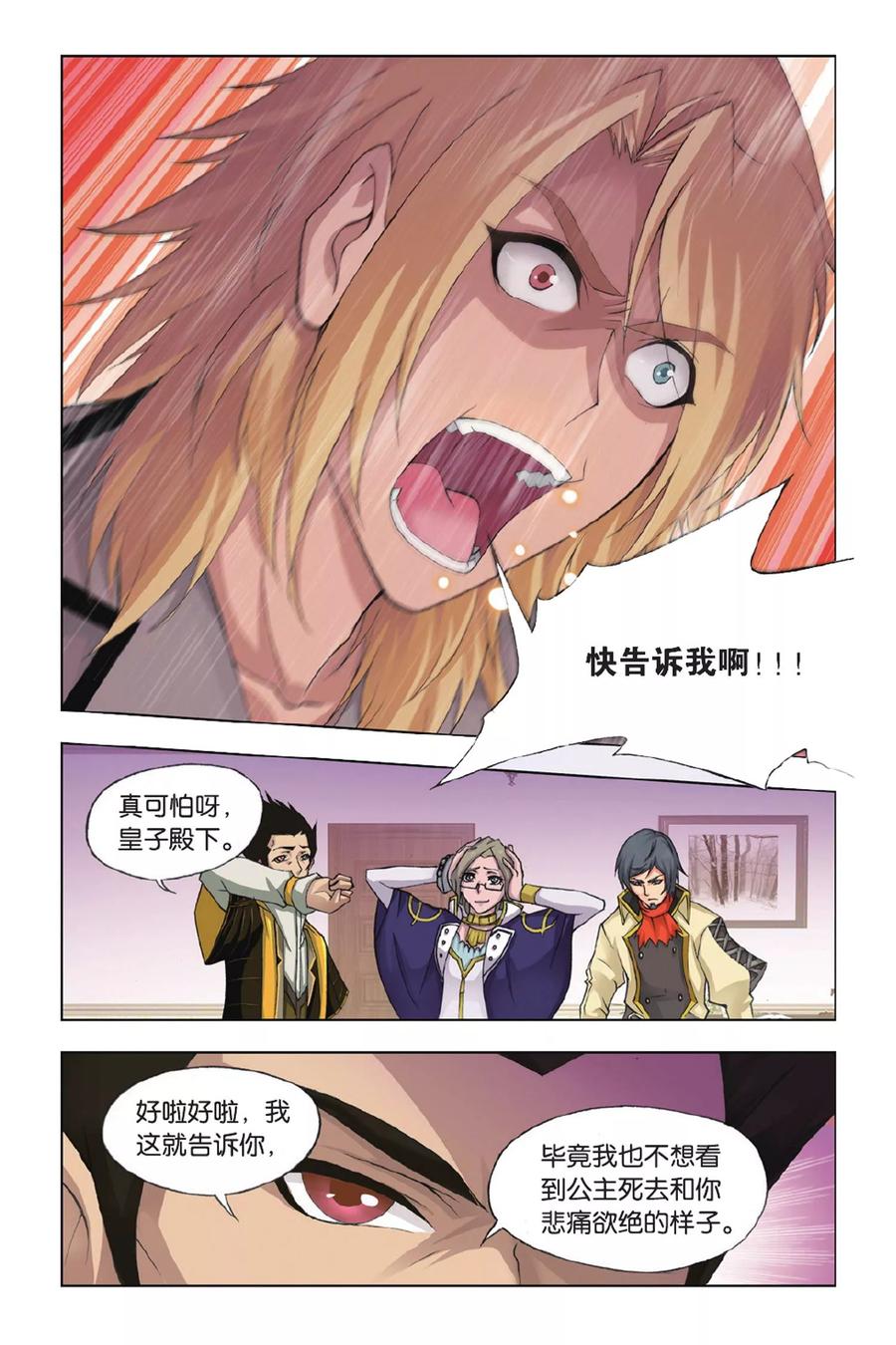 斗罗大陆266（2） 疯猴子（2）