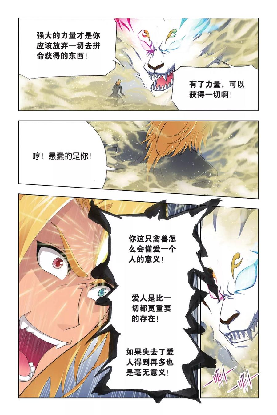 斗罗大陆267（2） 金刚煞体（2）