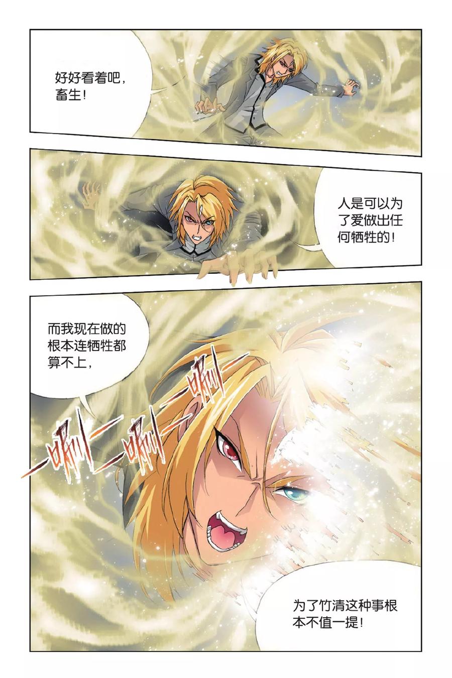 斗罗大陆267（2） 金刚煞体（2）