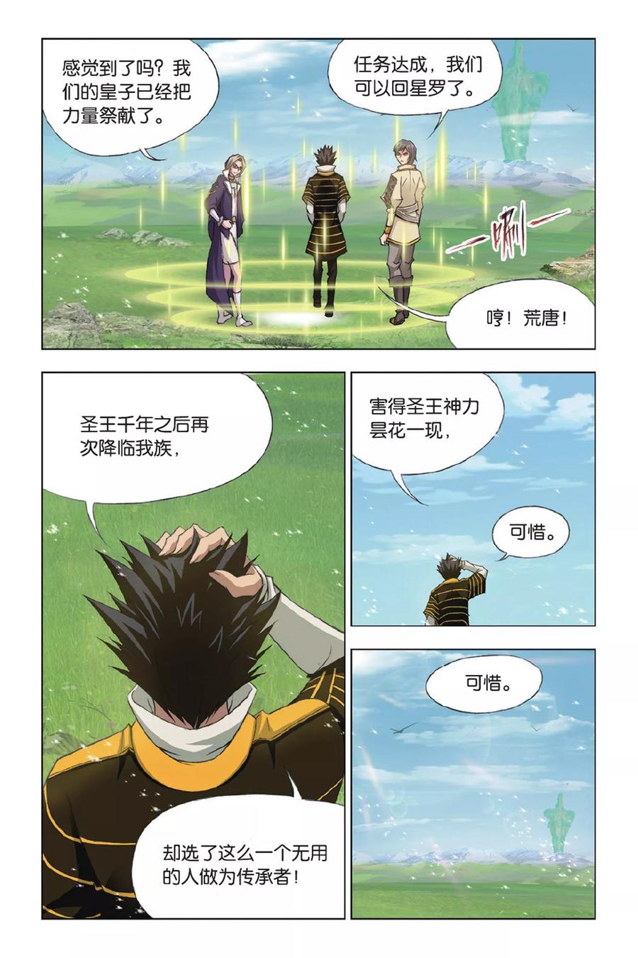 斗罗大陆267（2） 金刚煞体（2）