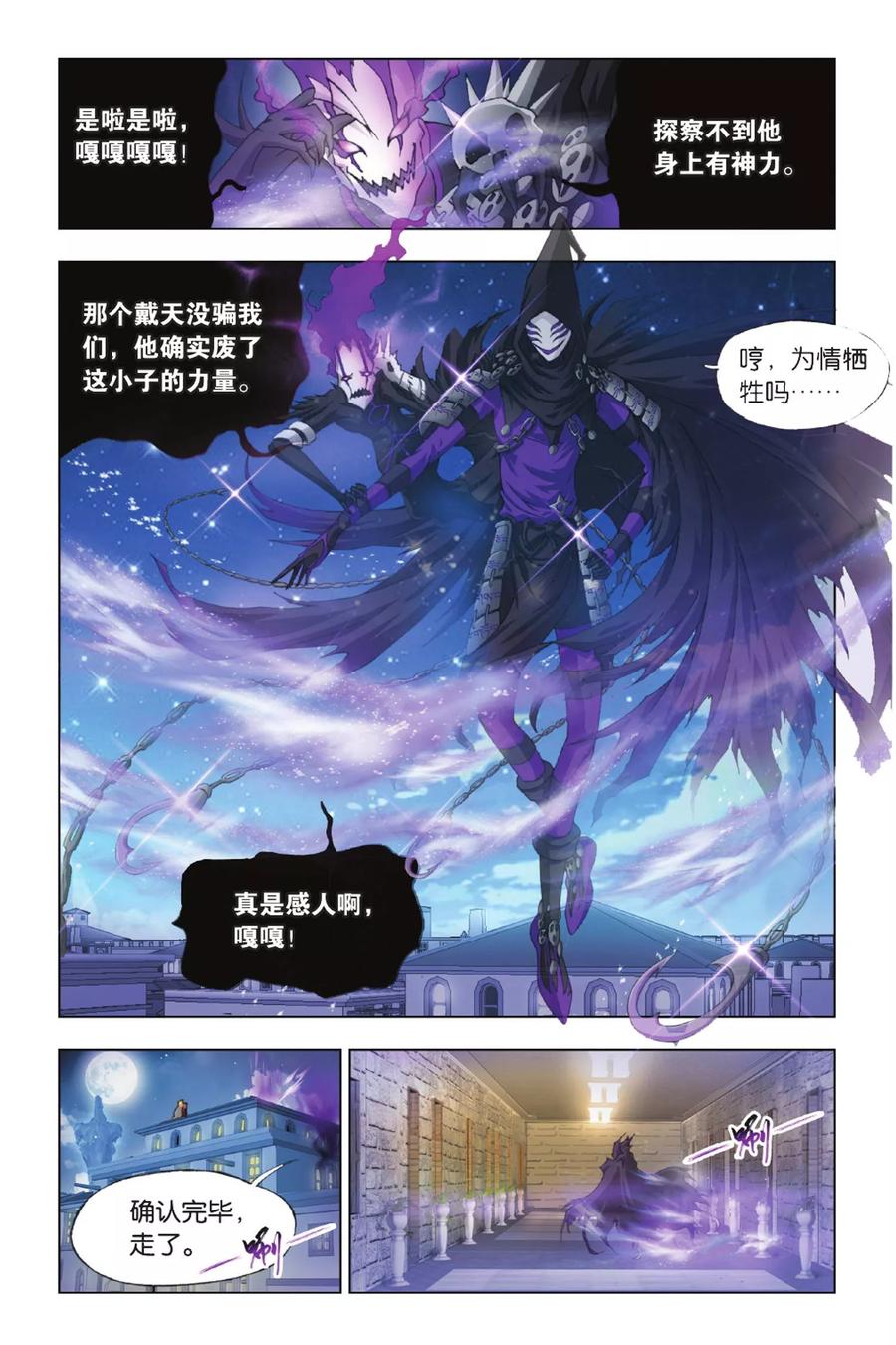 斗罗大陆268（1） 破解（1）