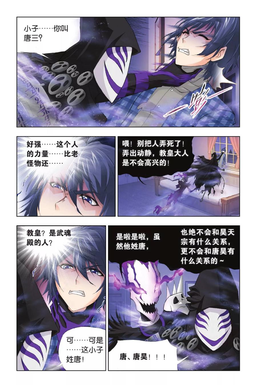 斗罗大陆268（1） 破解（1）