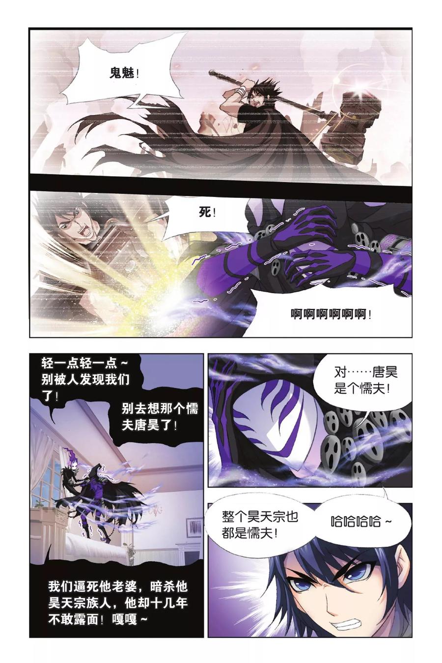 斗罗大陆268（1） 破解（1）