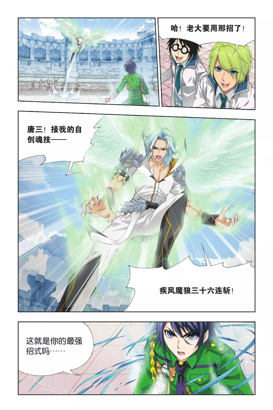 斗罗大陆268（2） 破解（2）