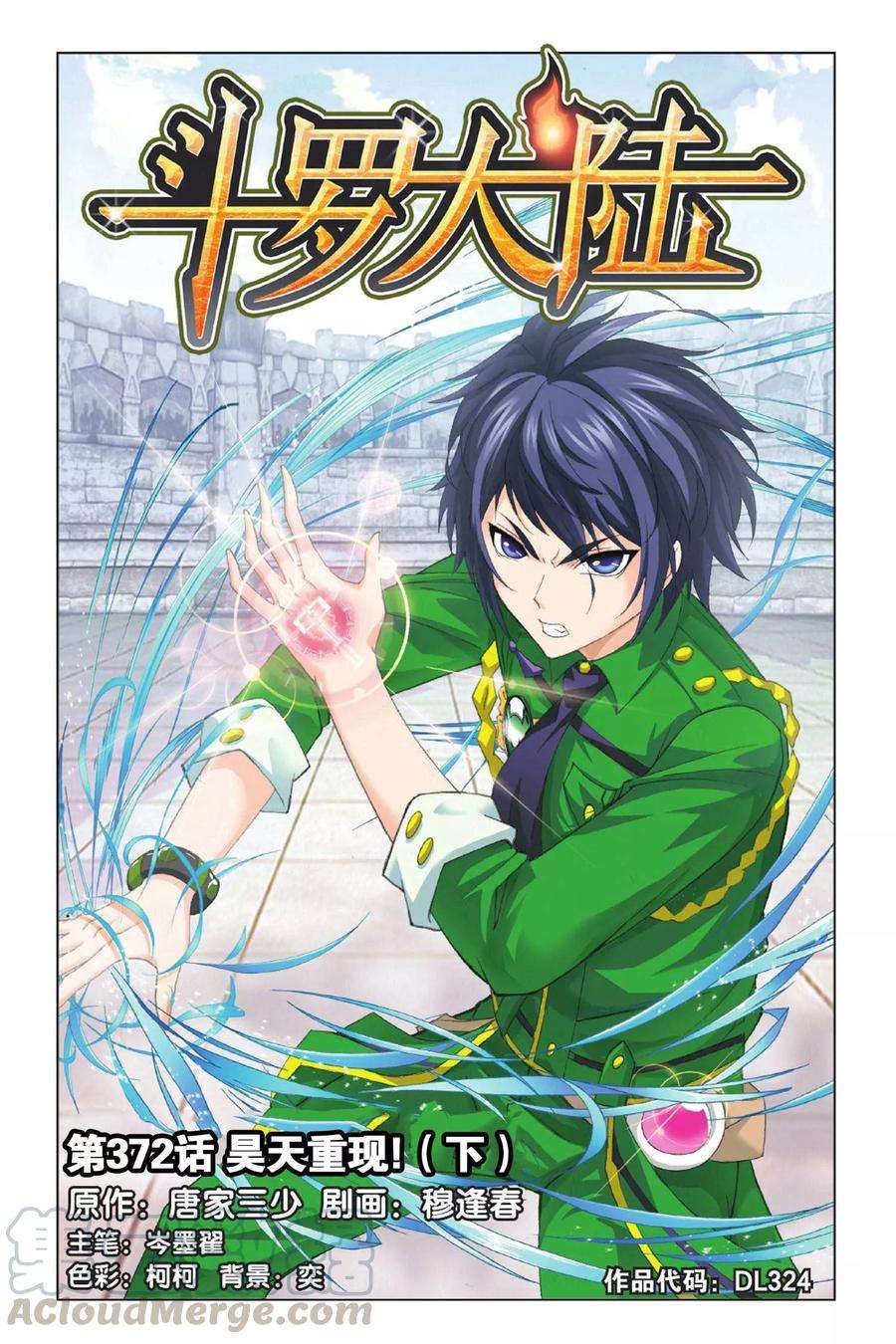 斗罗大陆269（1） 繁星点点（1）