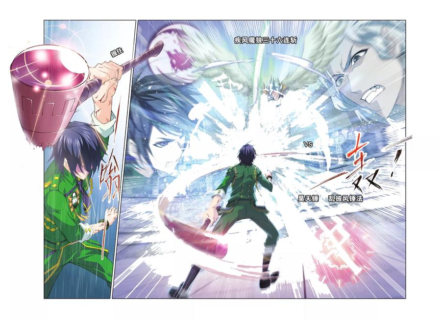 斗罗大陆269（1） 繁星点点（1）