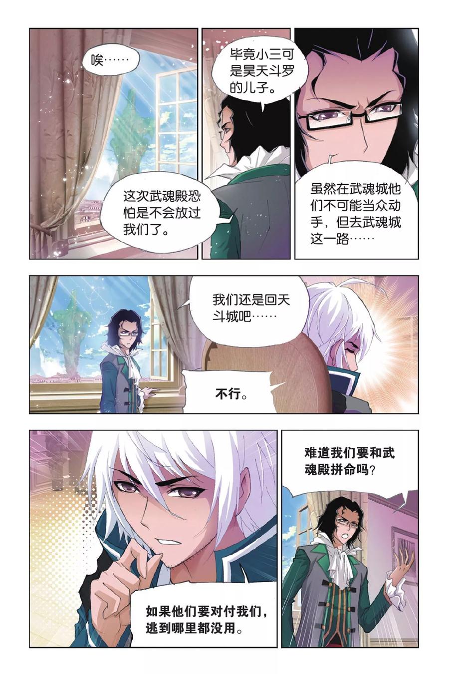 斗罗大陆269（2） 繁星点点（2）