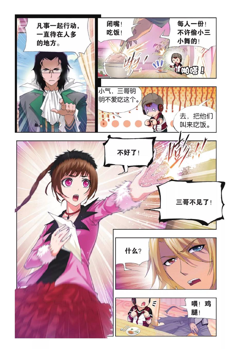 斗罗大陆269（2） 繁星点点（2）
