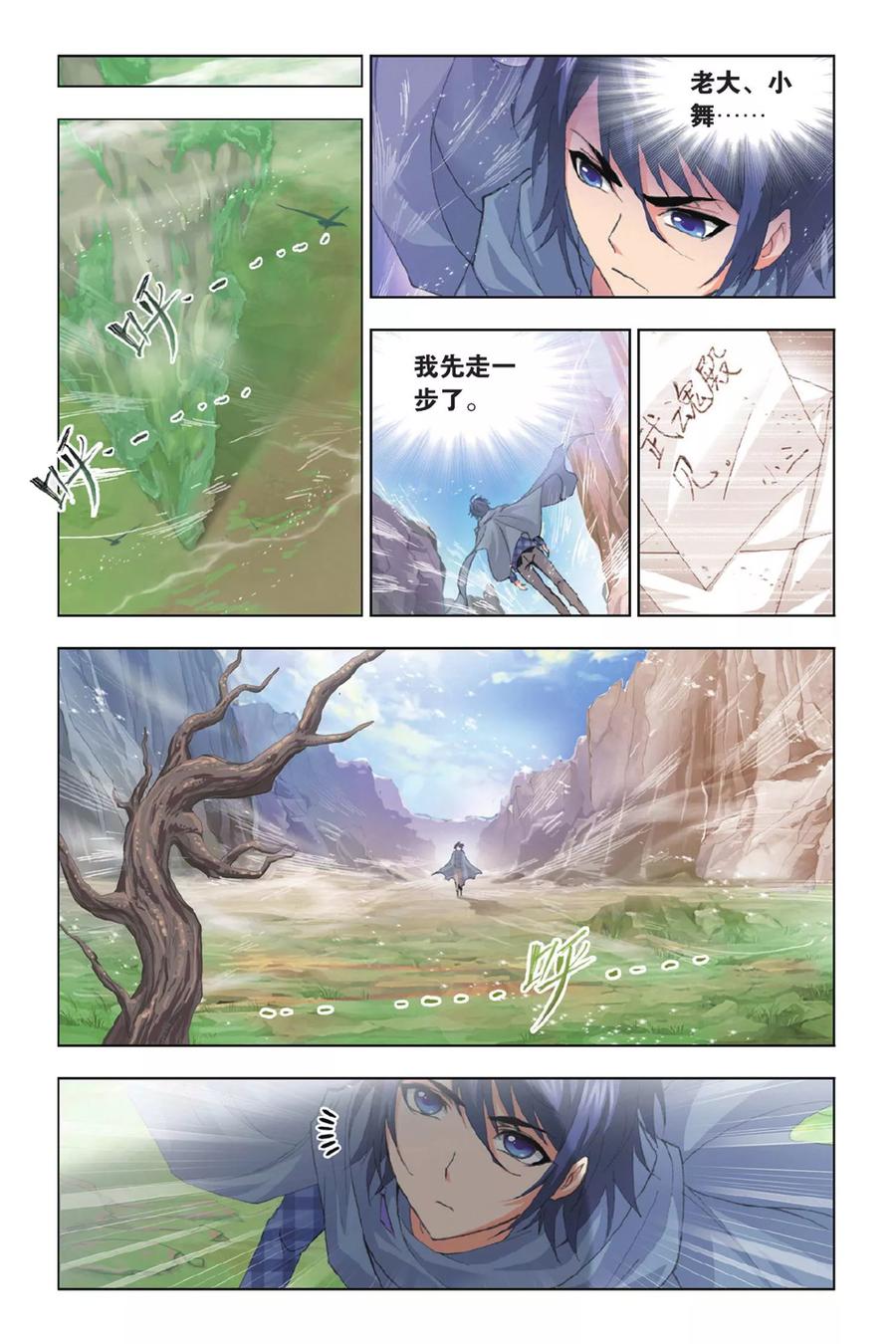 斗罗大陆269（2） 繁星点点（2）