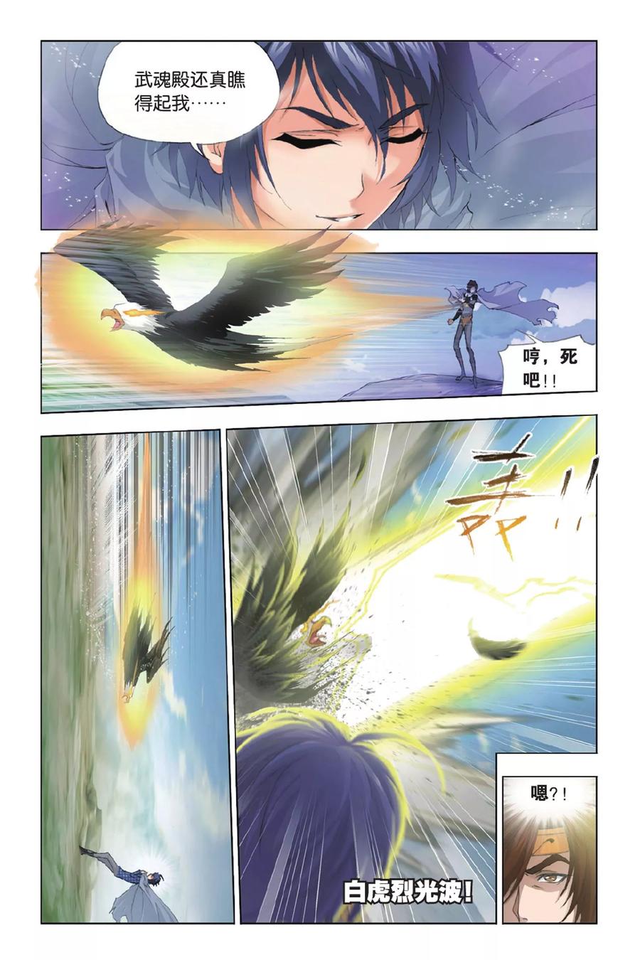 斗罗大陆269（2） 繁星点点（2）