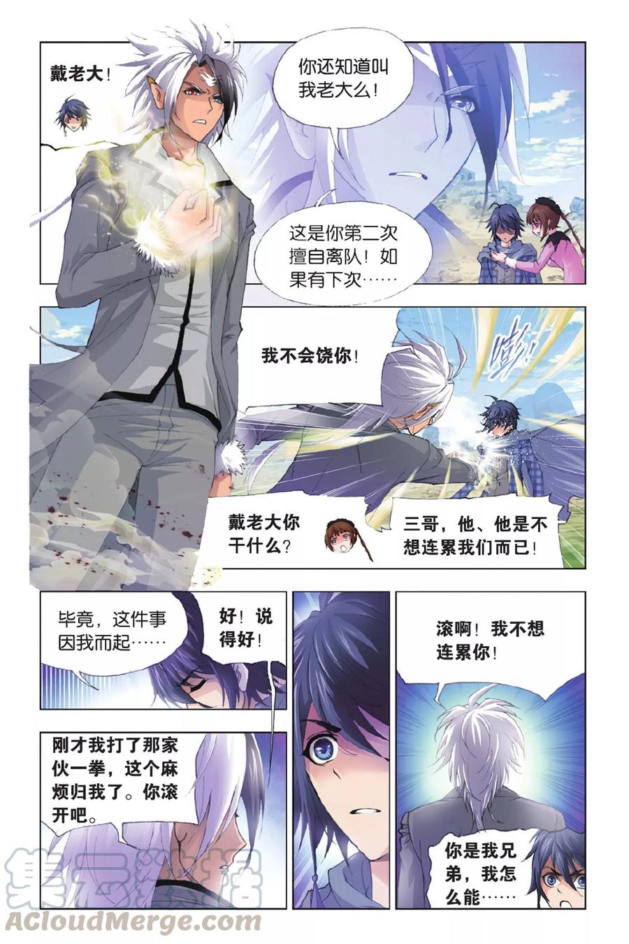 斗罗大陆269（2） 繁星点点（2）