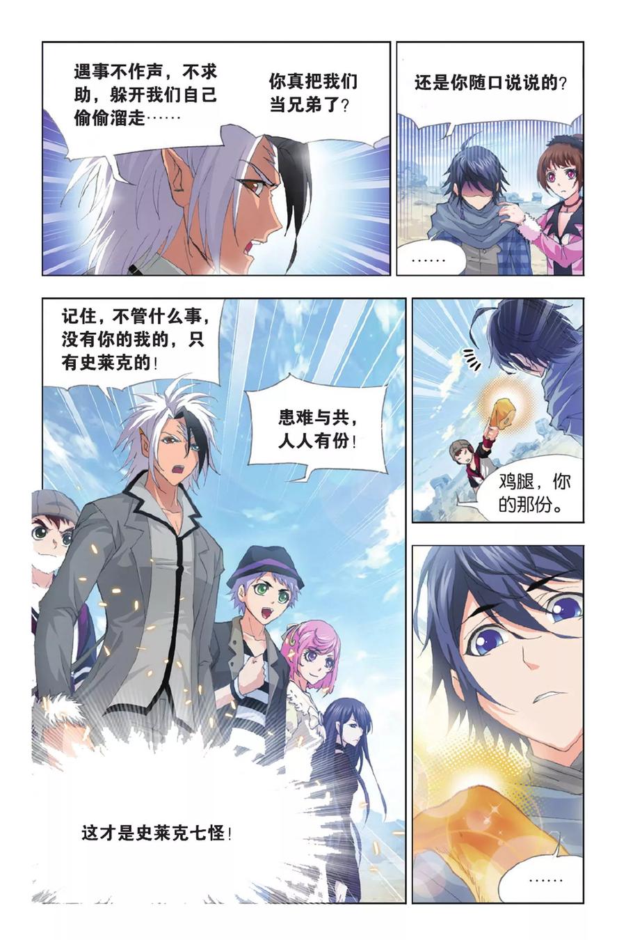 斗罗大陆269（2） 繁星点点（2）