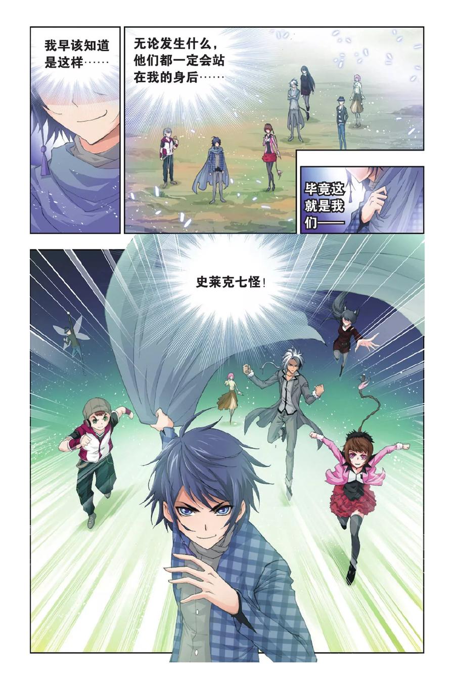 斗罗大陆270（1） 勇敢向前（1）