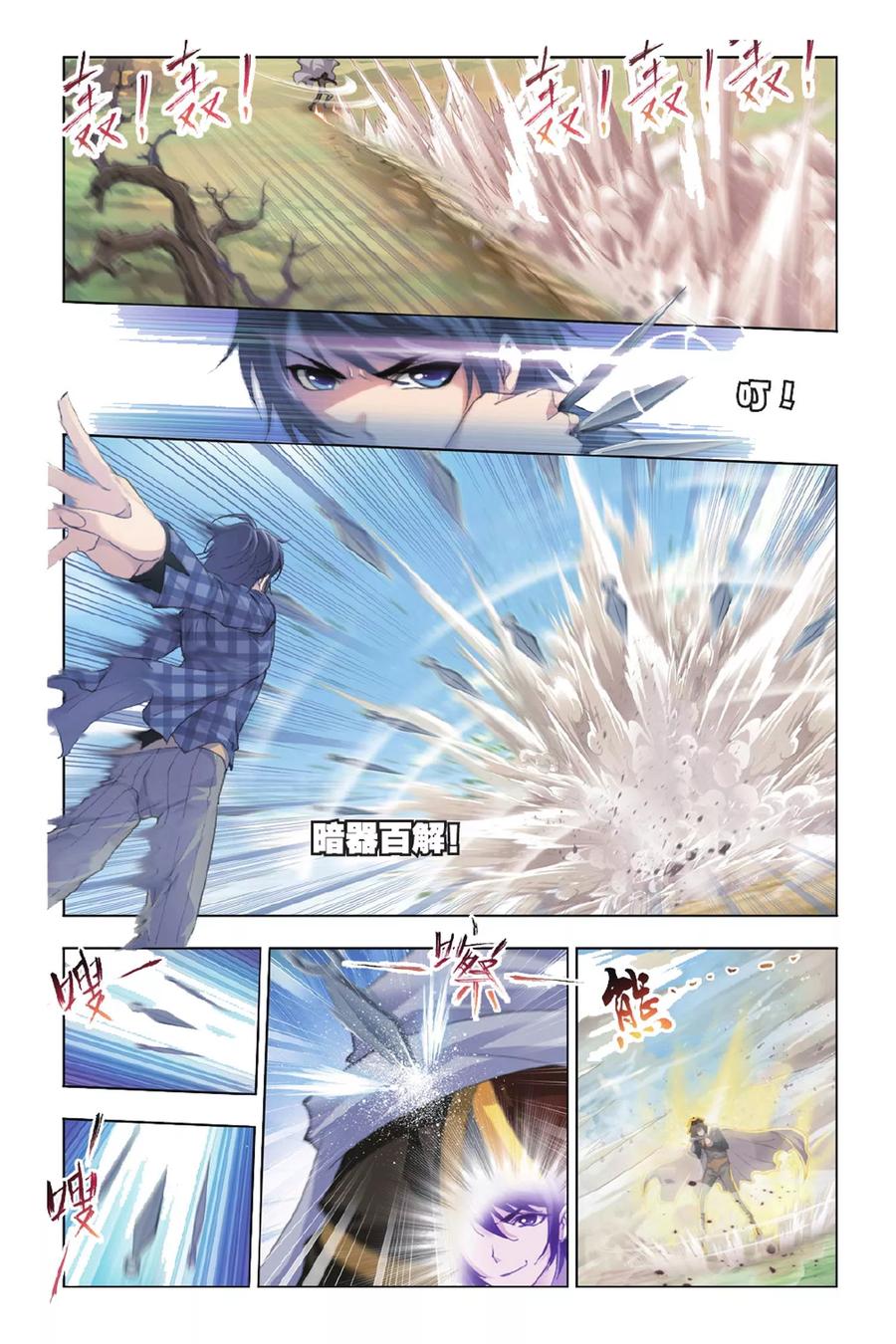 斗罗大陆270（1） 勇敢向前（1）