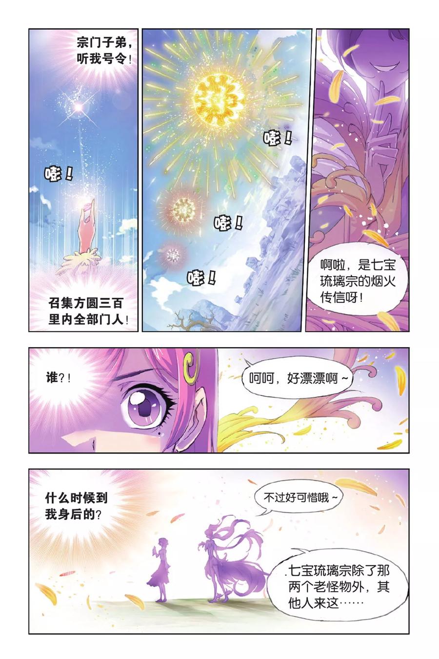 斗罗大陆270（1） 勇敢向前（1）