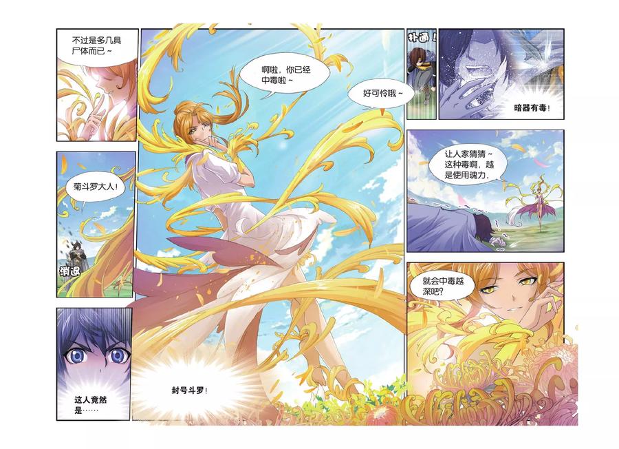 斗罗大陆270（1） 勇敢向前（1）