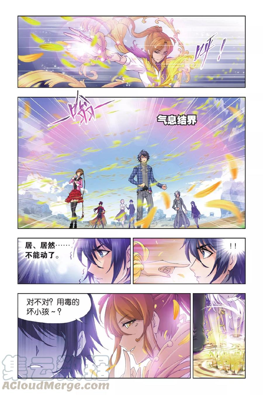 斗罗大陆270（1） 勇敢向前（1）