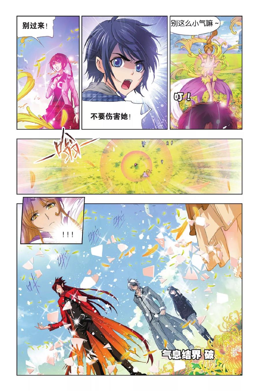 斗罗大陆270（2） 勇敢向前（2）