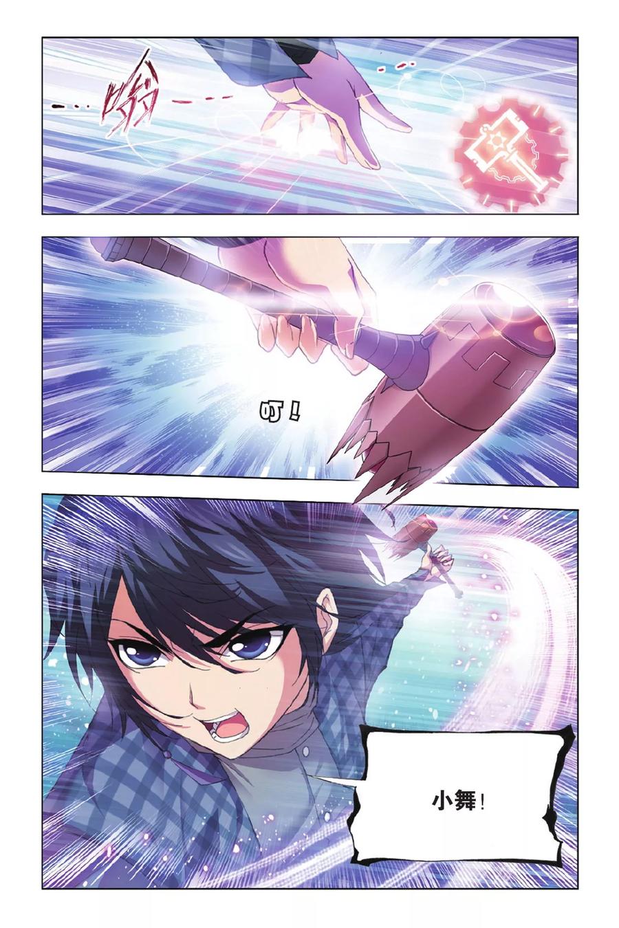 斗罗大陆270（2） 勇敢向前（2）