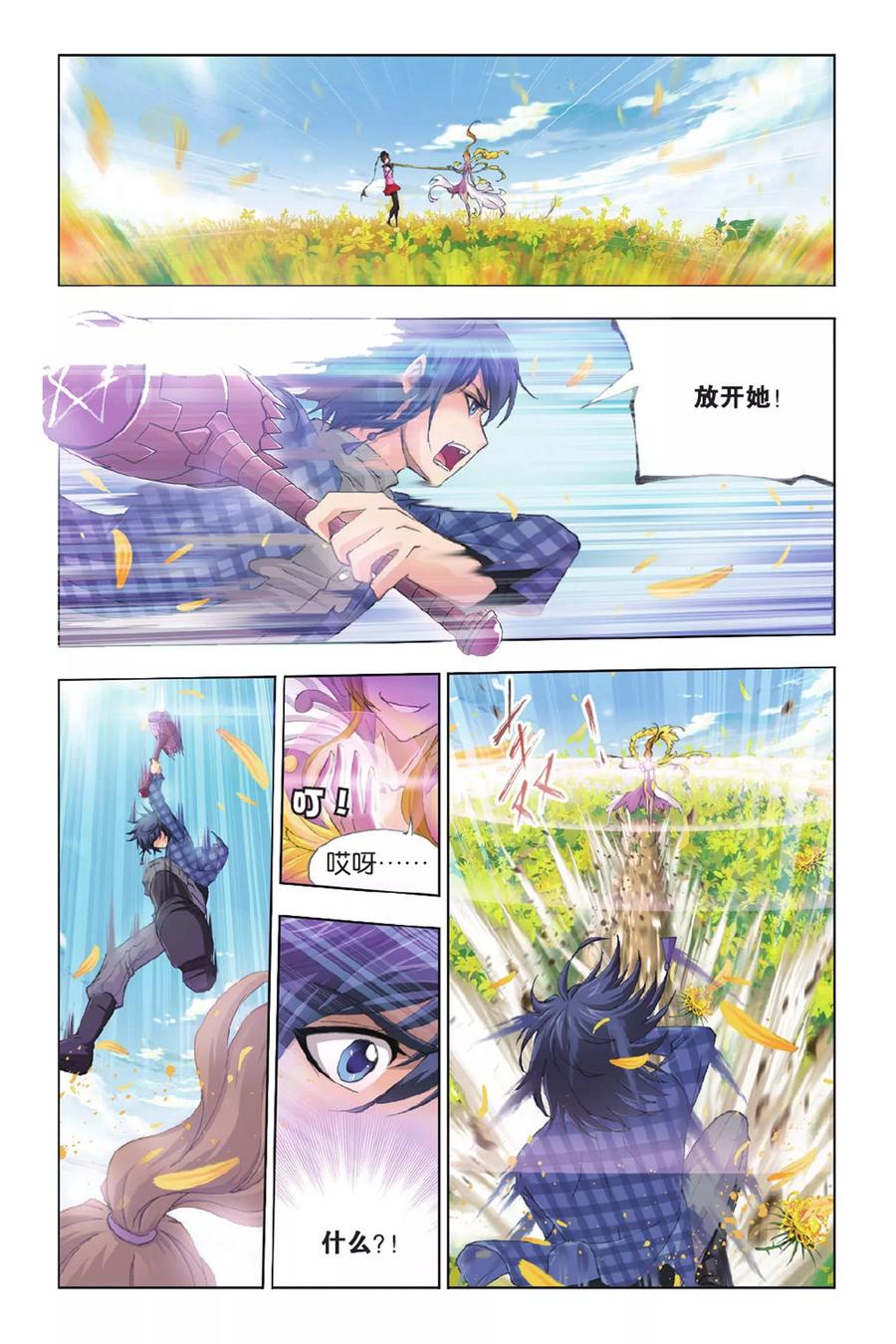 斗罗大陆270（2） 勇敢向前（2）