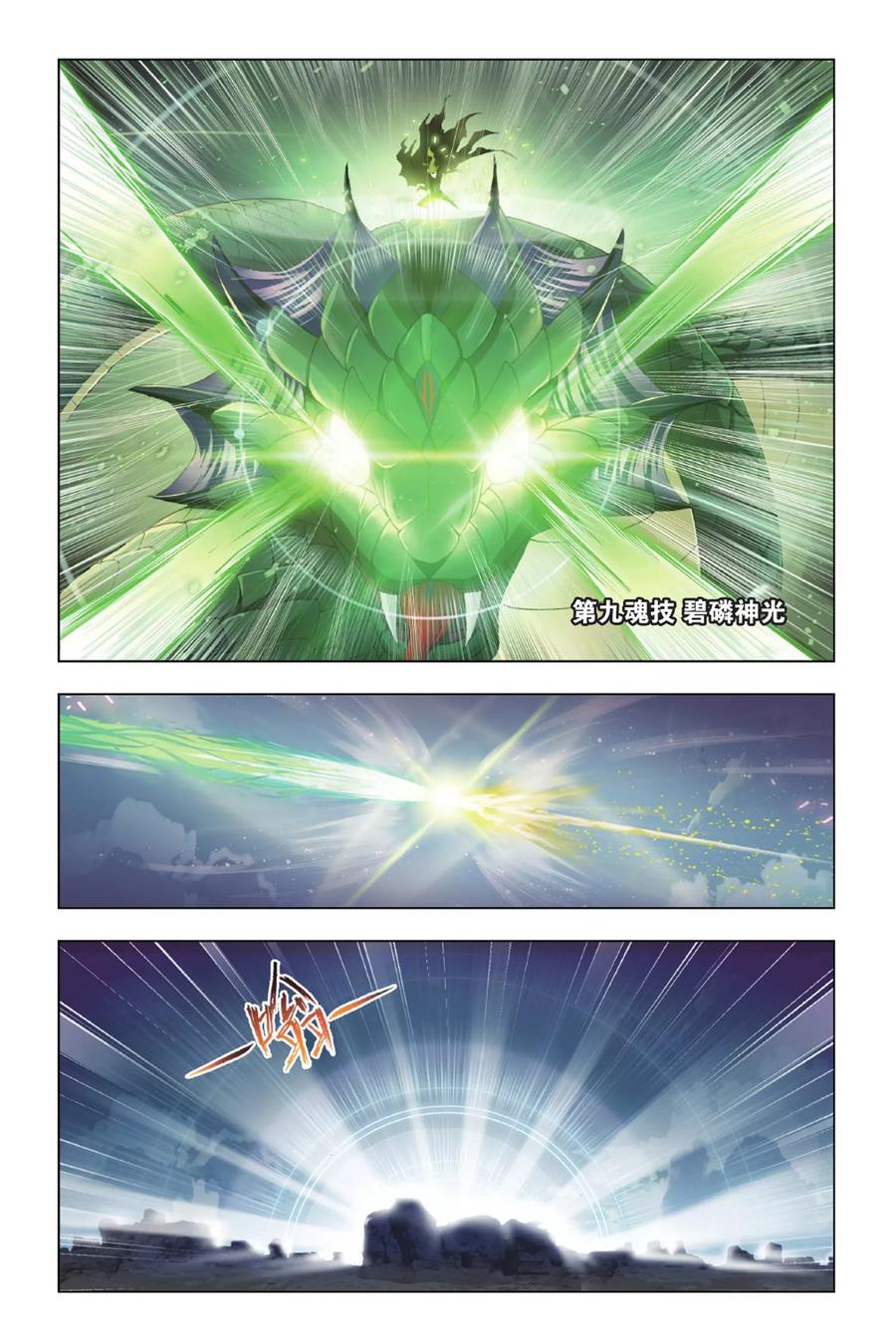 斗罗大陆271（1） 斜月三星（1）