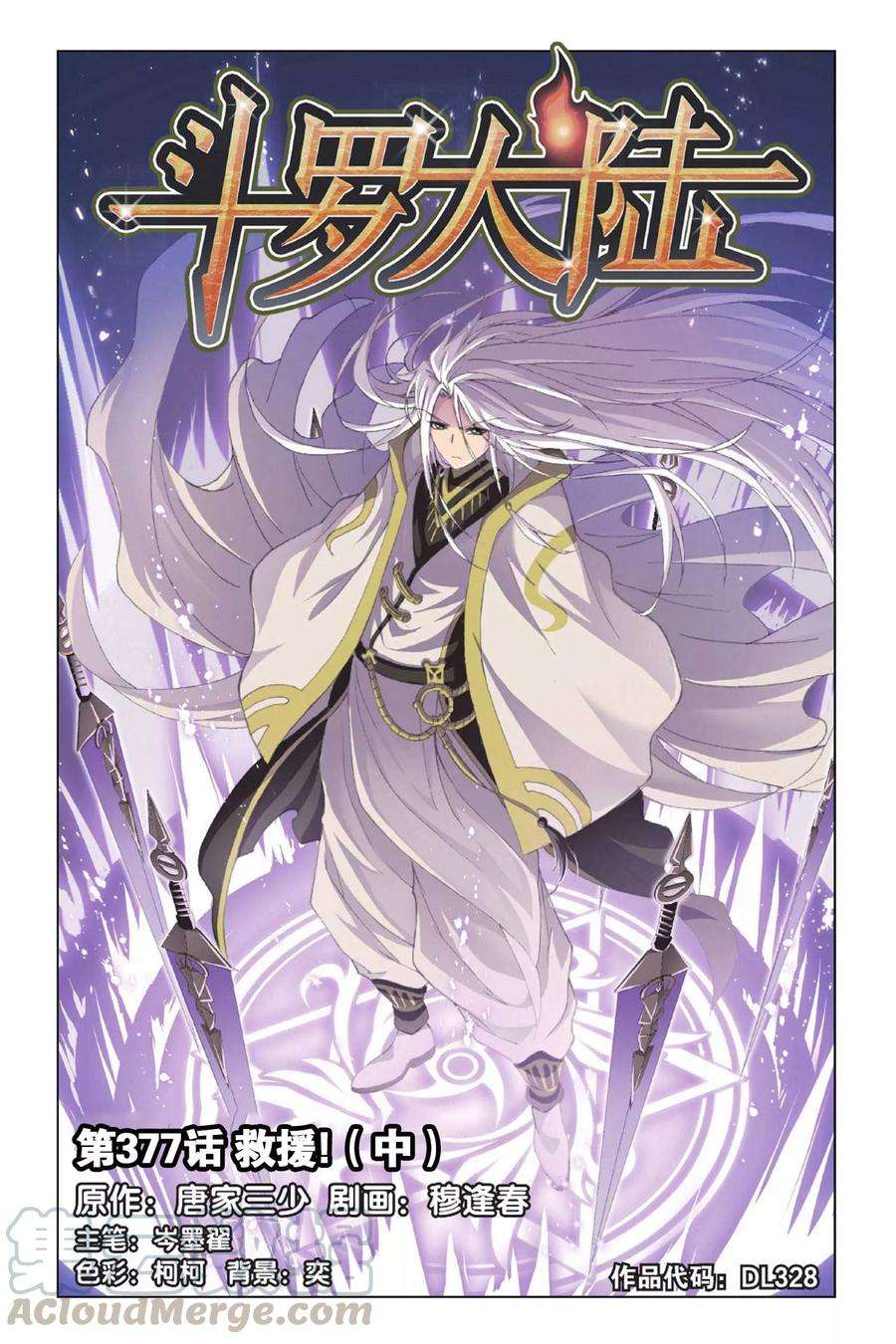 斗罗大陆271 （2） 斜月三星（2）