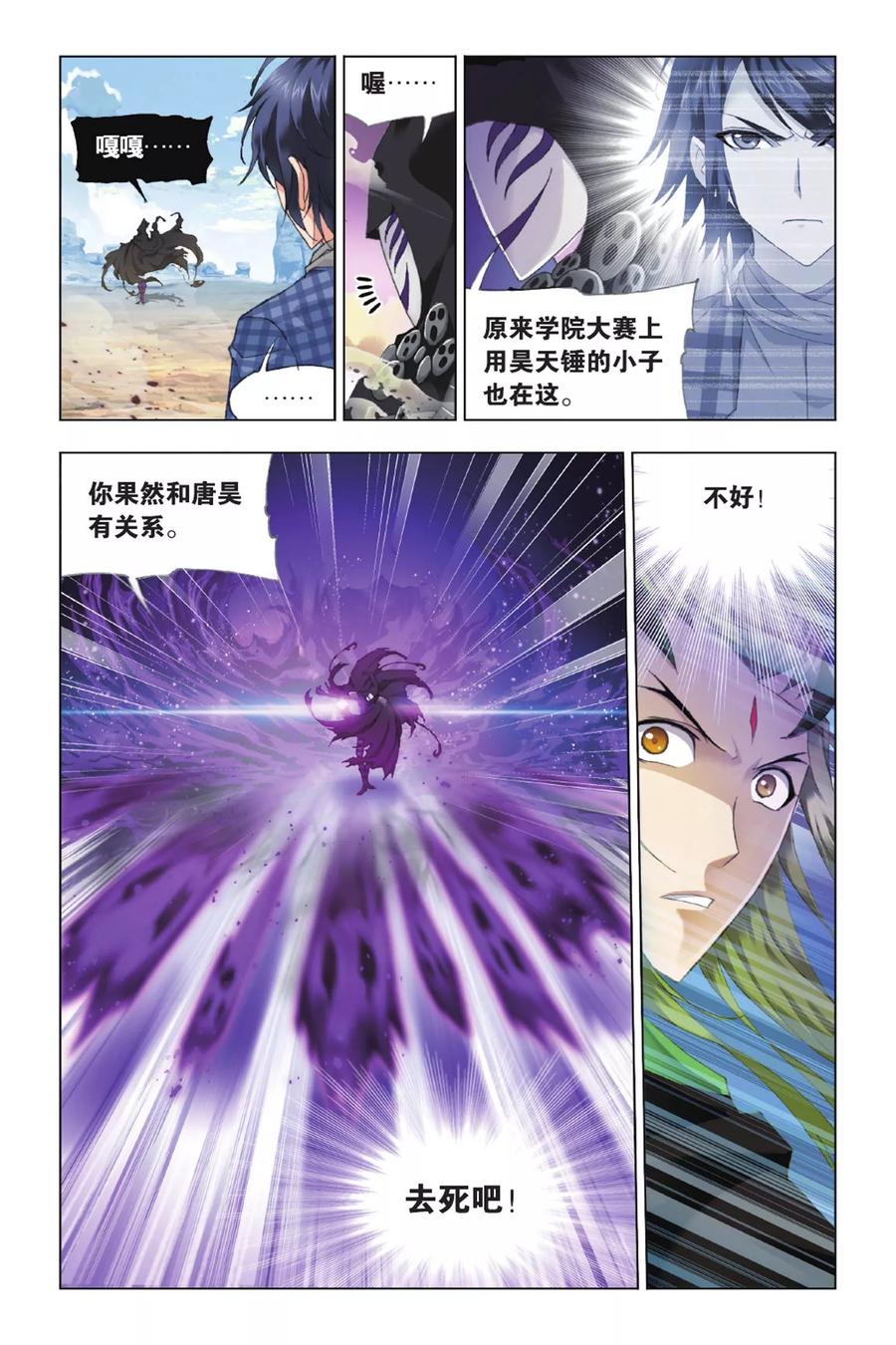 斗罗大陆271 （2） 斜月三星（2）