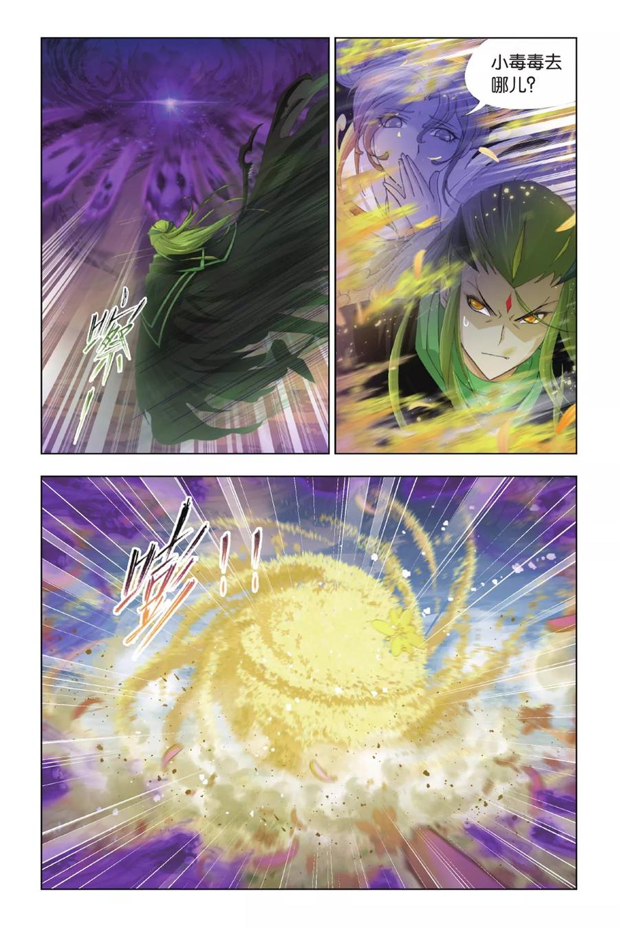 斗罗大陆271 （2） 斜月三星（2）