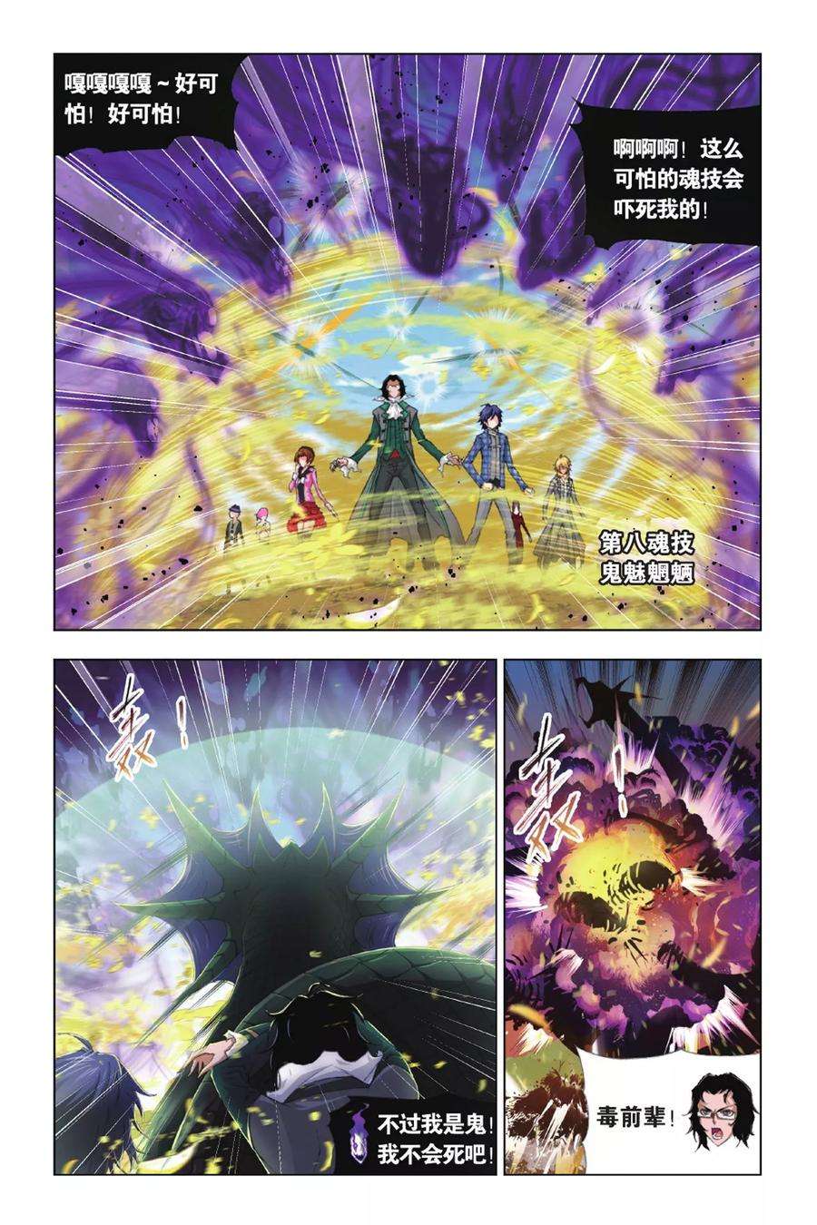 斗罗大陆271 （2） 斜月三星（2）