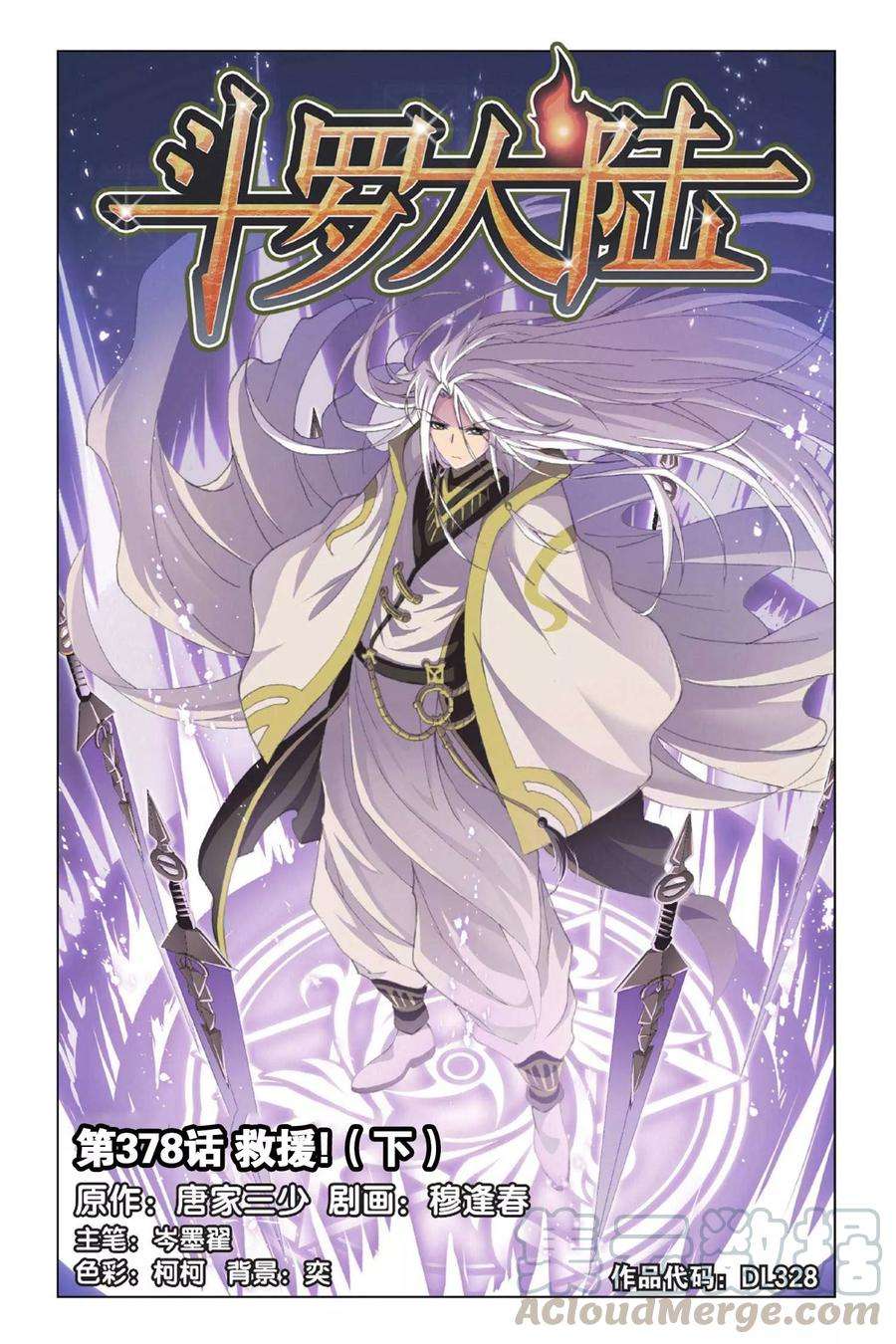 斗罗大陆272（1） 押题（1）