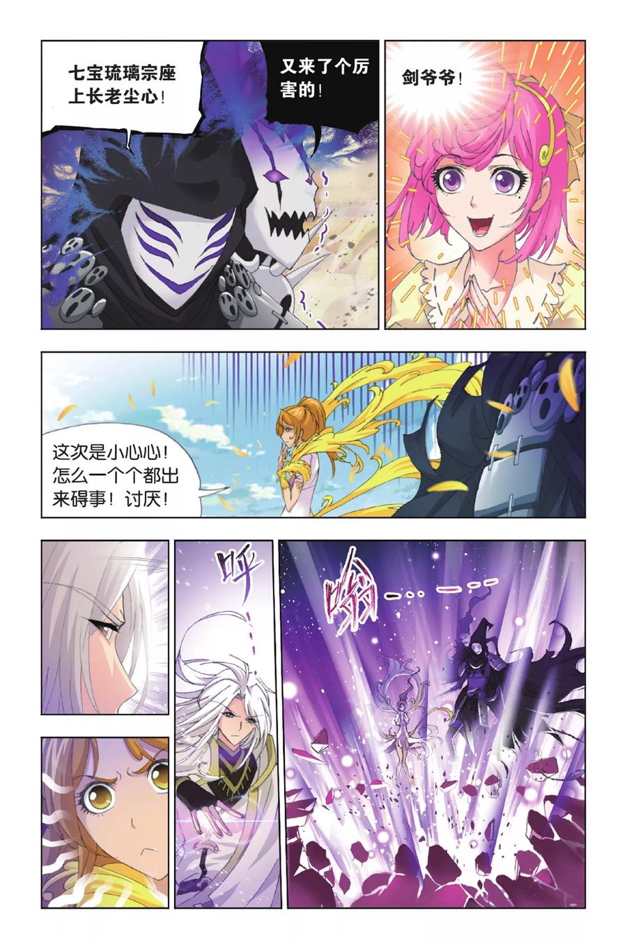 斗罗大陆272（1） 押题（1）