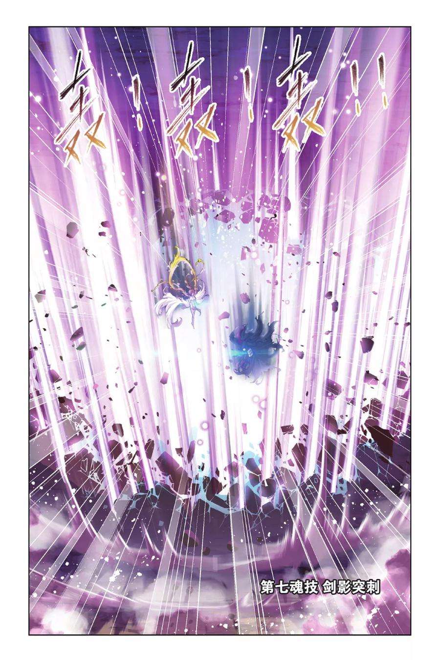 斗罗大陆272（1） 押题（1）