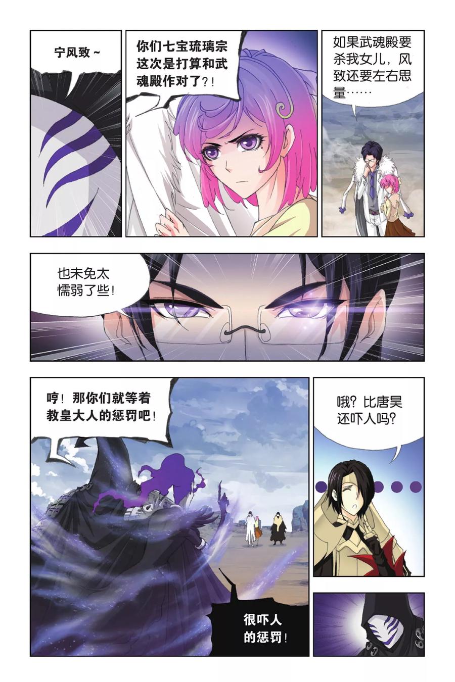 斗罗大陆272（2） 押题（2）